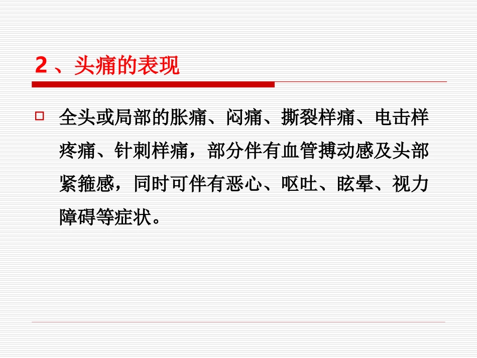 头痛癫痫眩晕_第3页