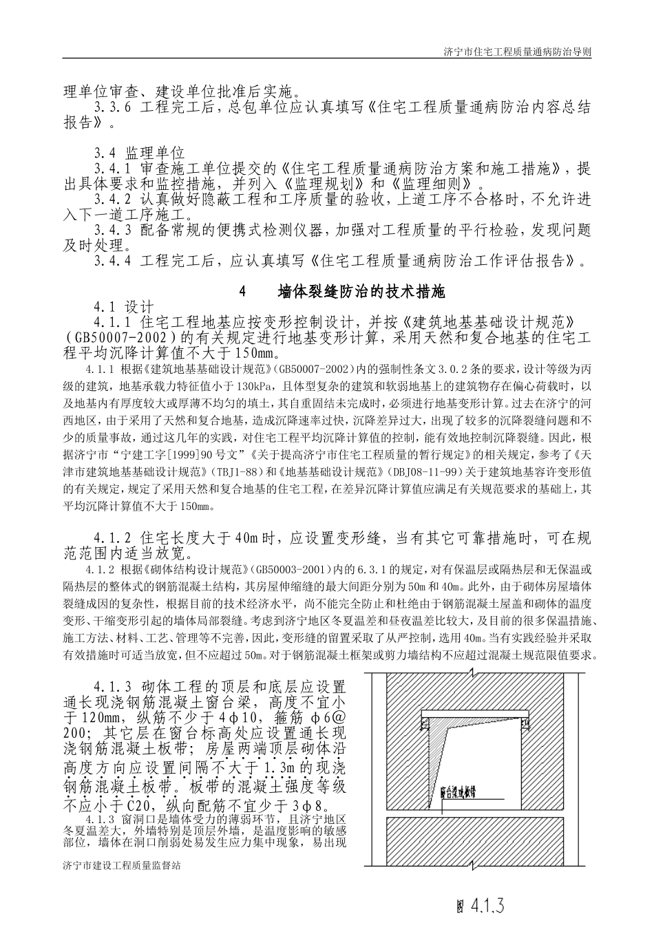济宁市住宅工程质量通病防治导则_第2页