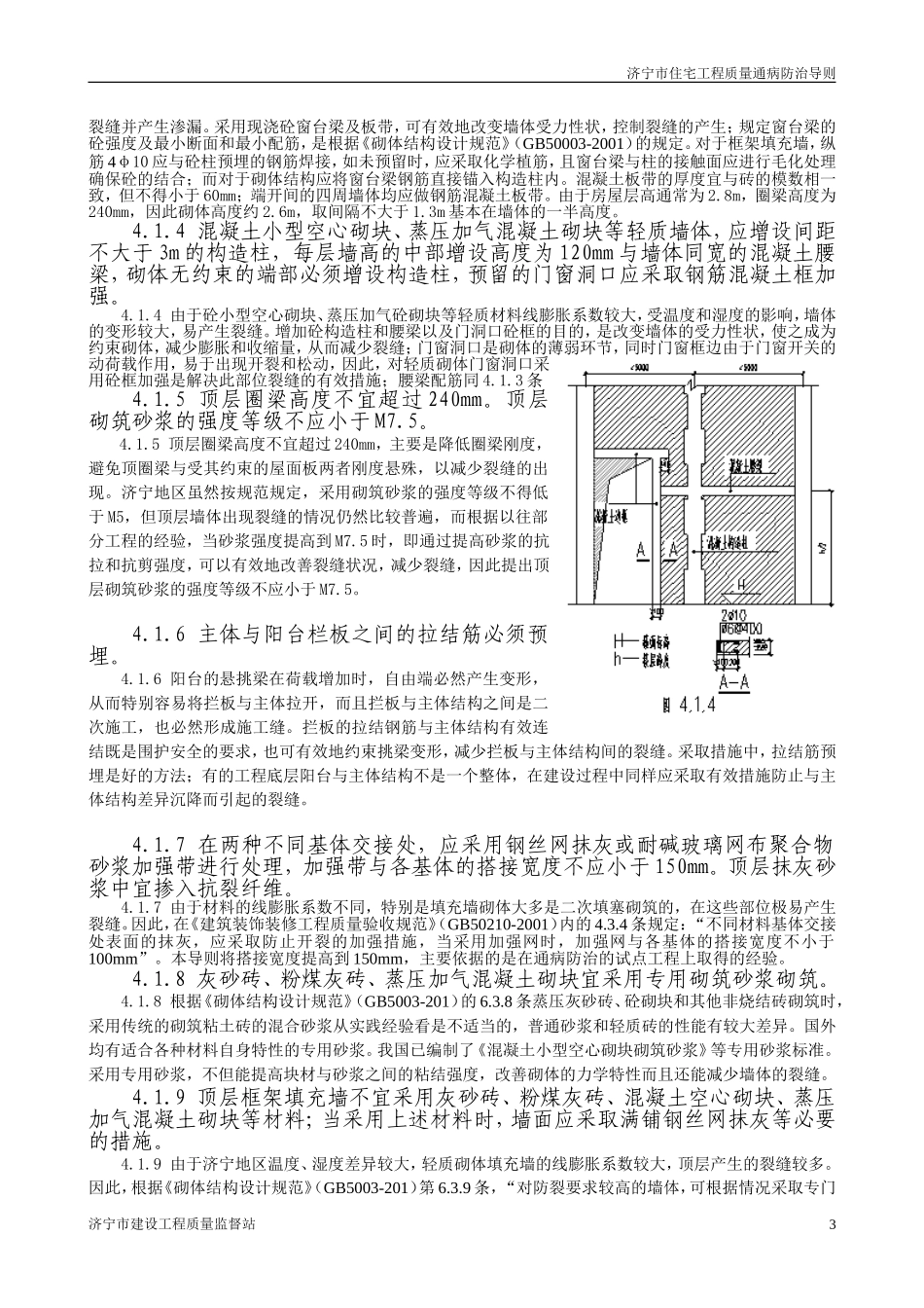 济宁市住宅工程质量通病防治导则_第3页