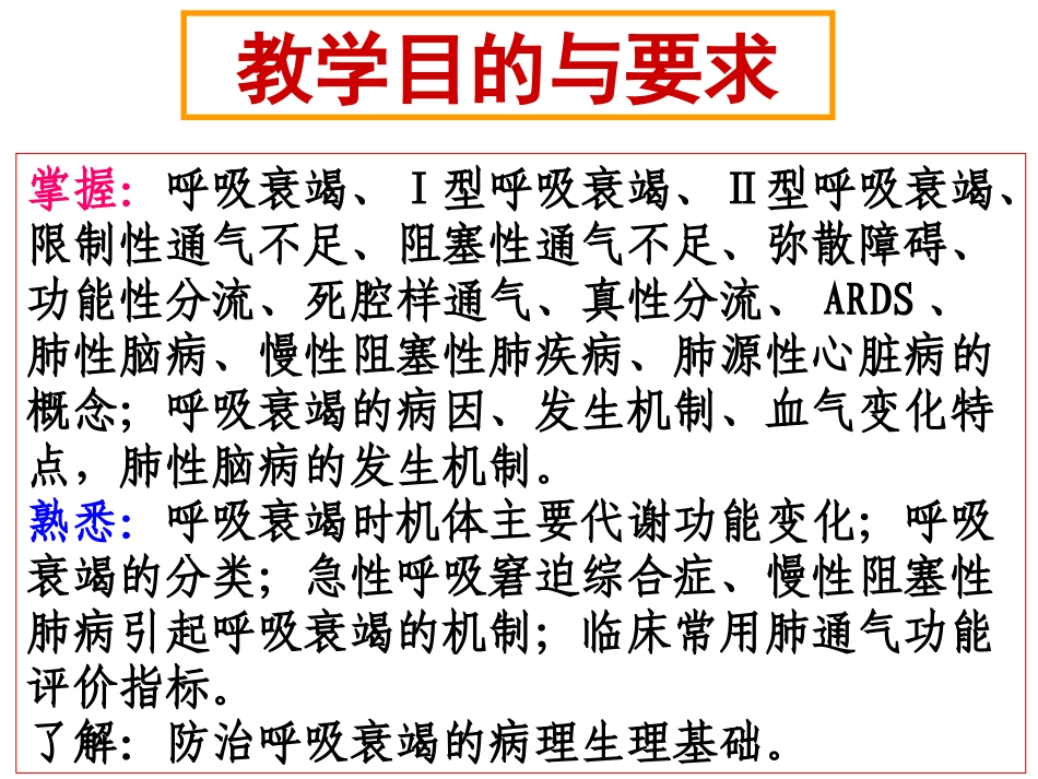 呼吸衰竭(八版)_第2页