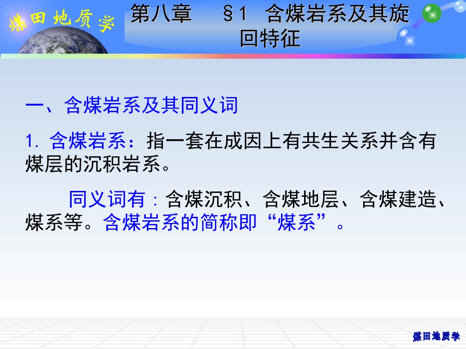 含煤沉积体系和相_第3页