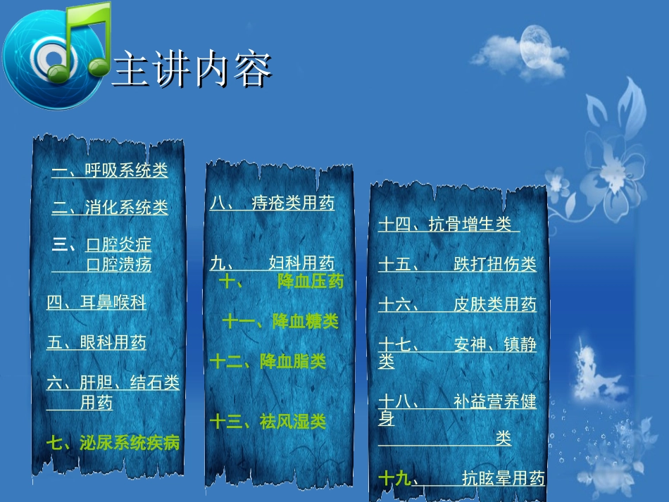 药店常见病联合用药_第2页