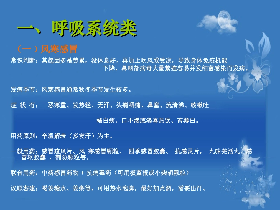 药店常见病联合用药_第3页