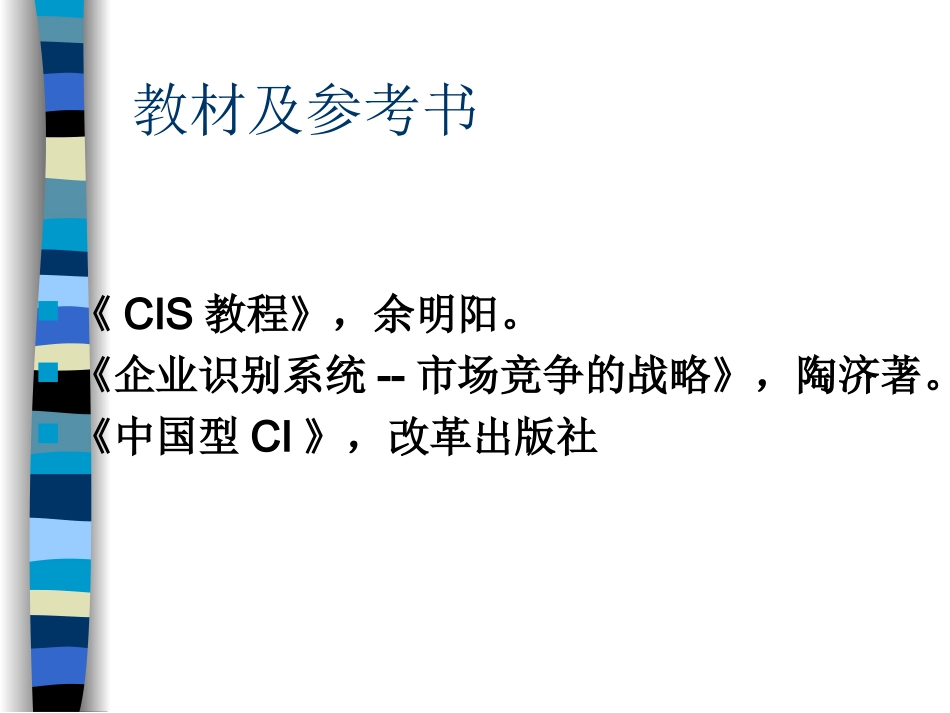 企业形象战略1_第2页