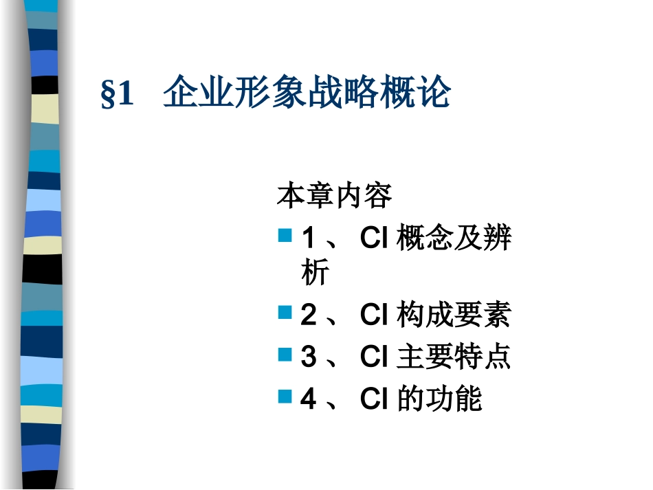企业形象战略1_第3页