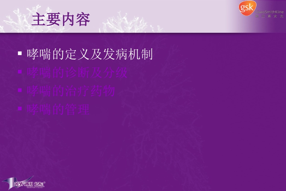 哮喘基础知识-1_第3页