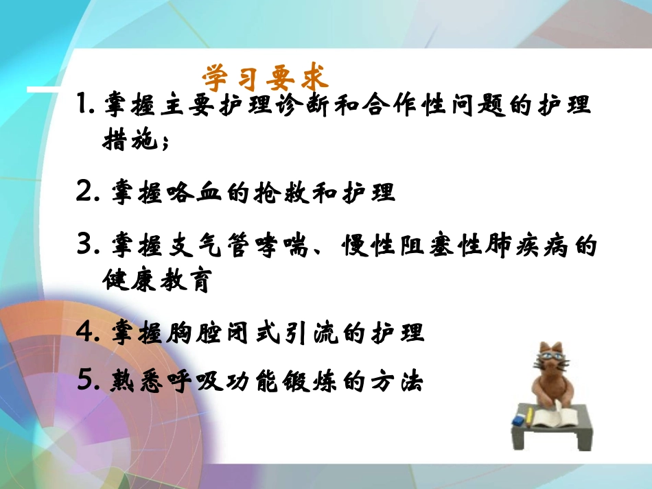 呼吸系统疾病的护理_第2页