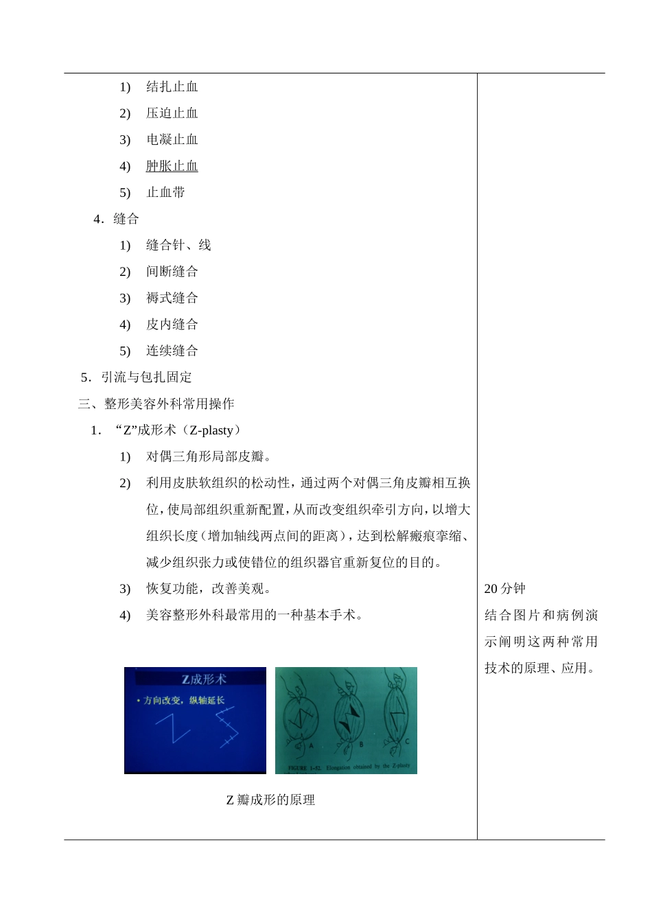 教案(整形外科学)_第3页