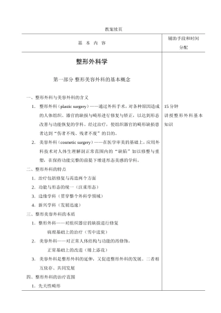教案(整形外科学)