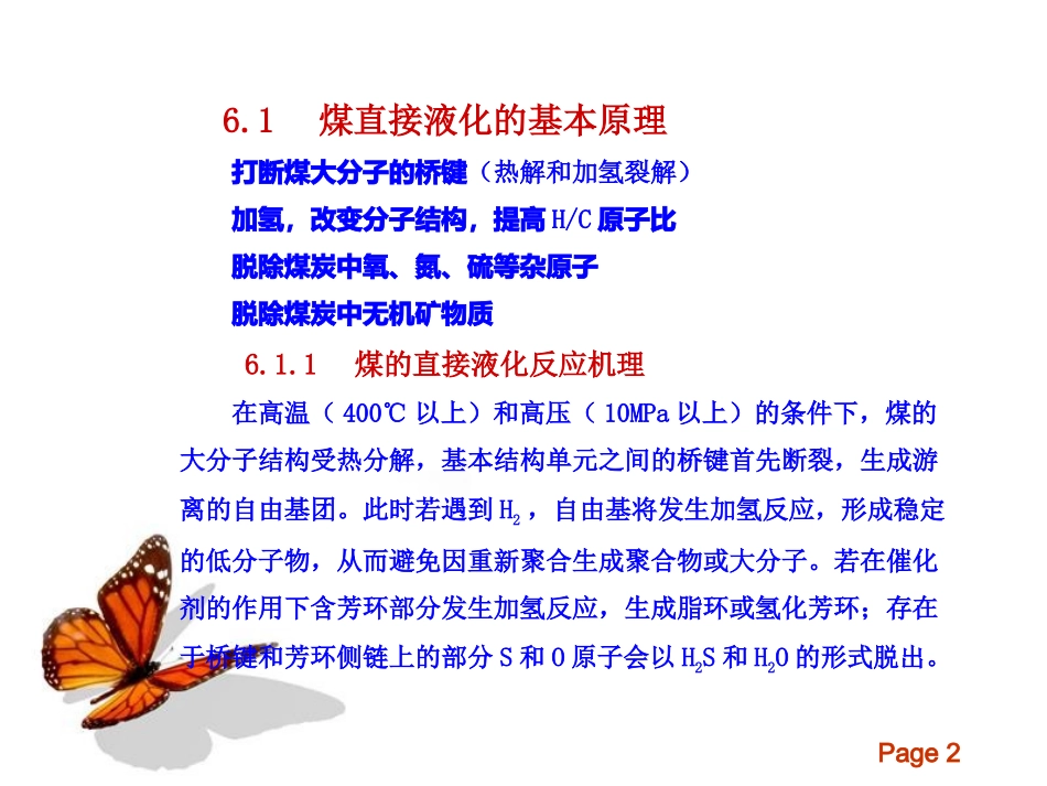 第六章 煤的直接液化_第2页