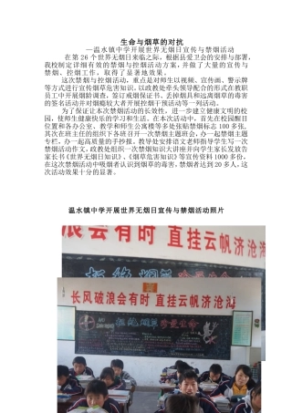 生命与烟草的对抗