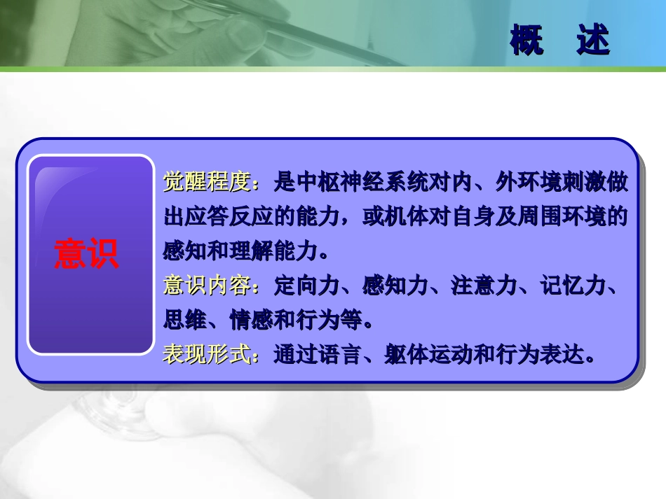 意识障碍、脑梗、出血_第2页