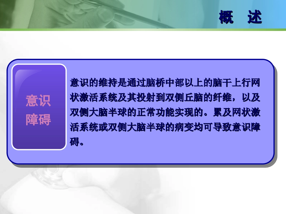 意识障碍、脑梗、出血_第3页