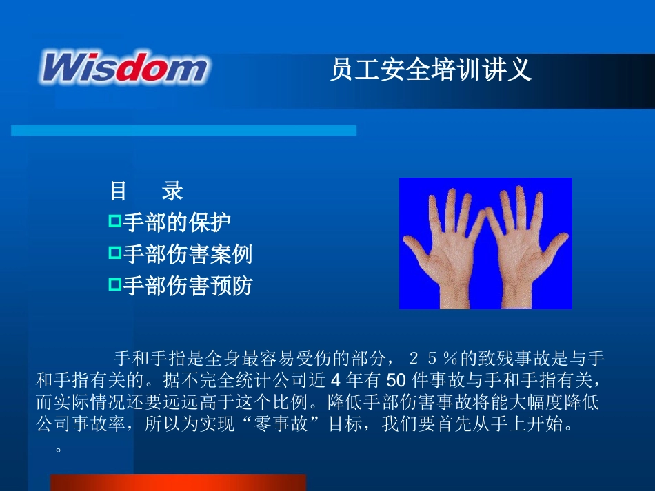 杜绝手部伤害_第3页