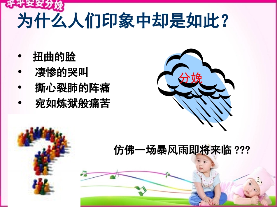 分娩前的准备最终版_第2页