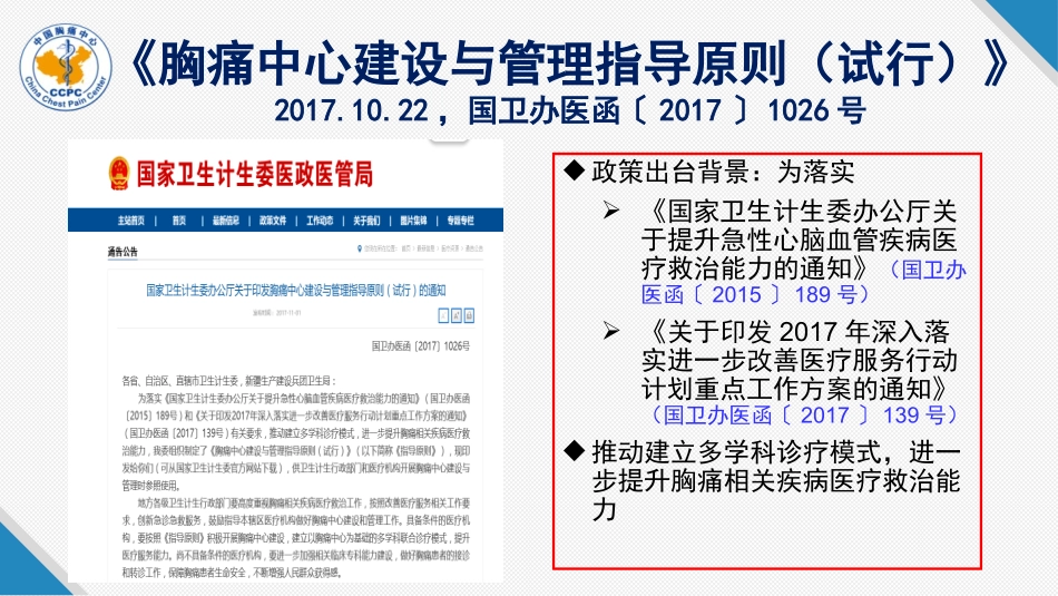 《指导原则》的---中国胸痛中心_第2页