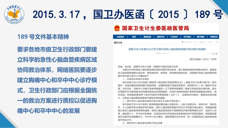 《指导原则》的---中国胸痛中心_第3页