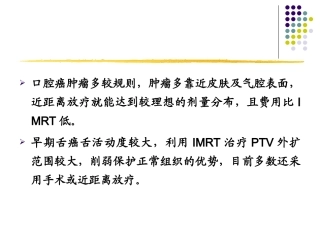 口腔癌精确放疗