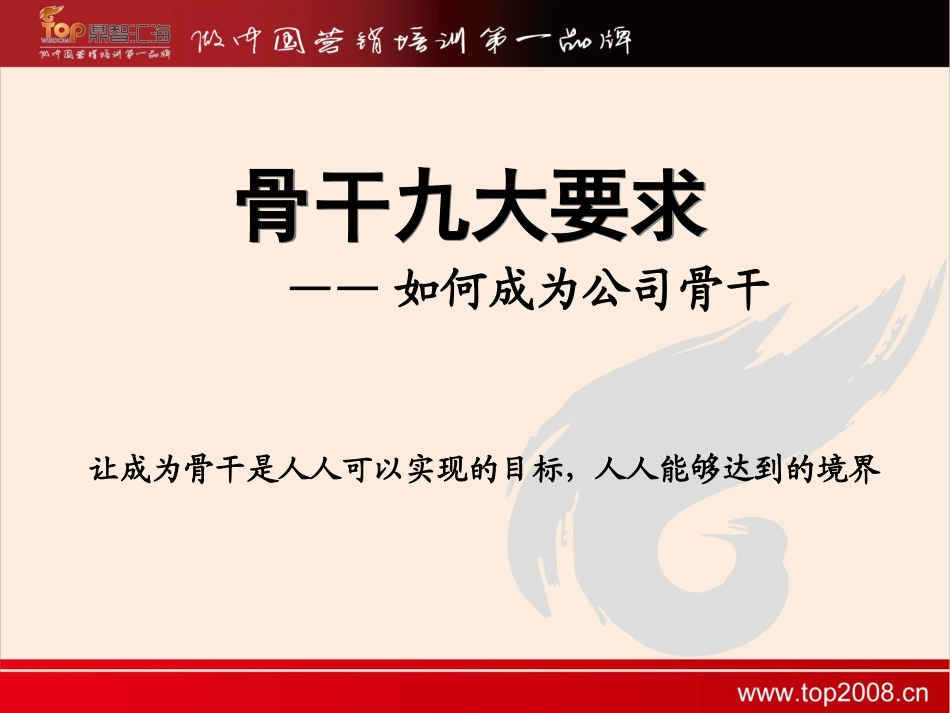 中层第一册-《骨干九大要求》20130923_第2页