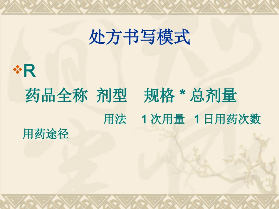 抗菌药应用讲座3_第3页