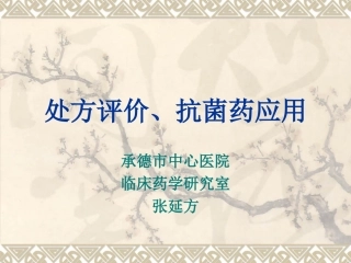 抗菌药应用讲座3