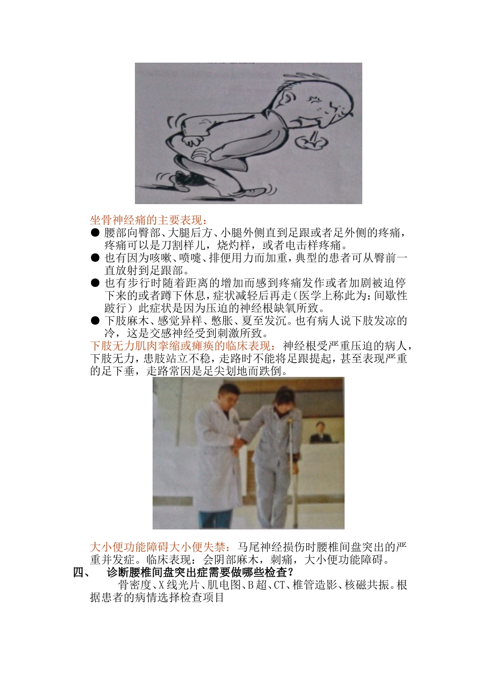 腰痛病的健康宣教(1)_第3页