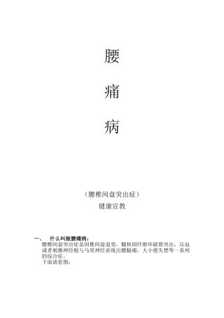 腰痛病的健康宣教(1)