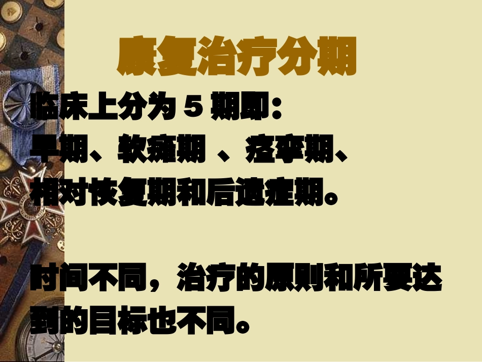 早期、软瘫期康复_第3页