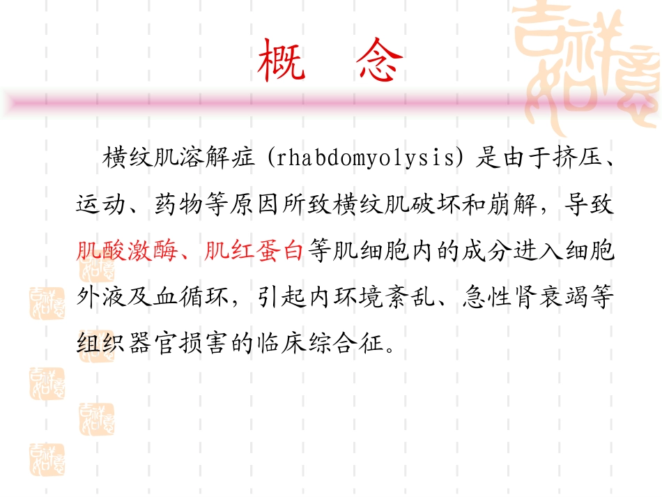 横纹肌溶解症sch_第2页