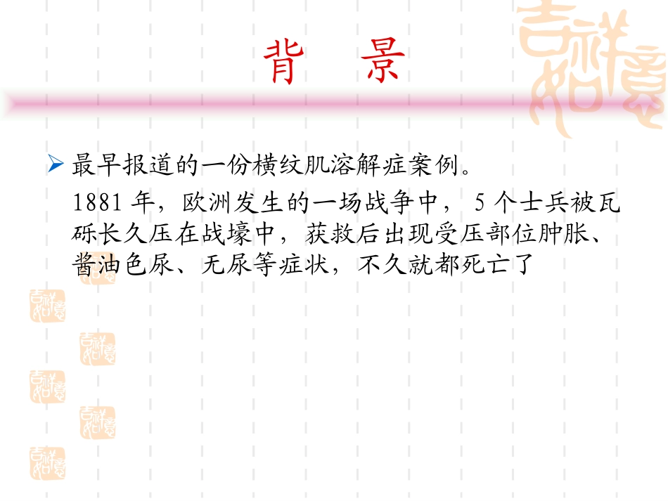 横纹肌溶解症sch_第3页