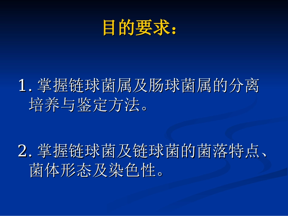 链球菌、肠球菌_第2页