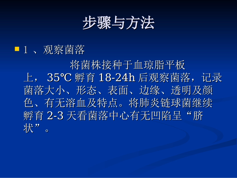 链球菌、肠球菌_第3页