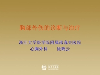 多根肋骨骨折胸腔不稳定型