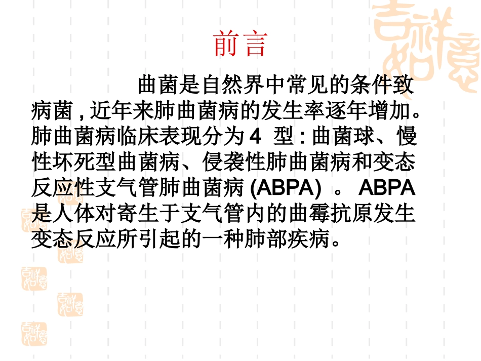 ABPA病例分享_第2页