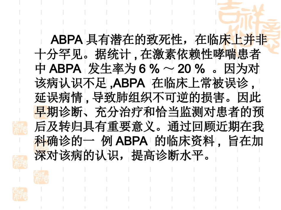 ABPA病例分享_第3页