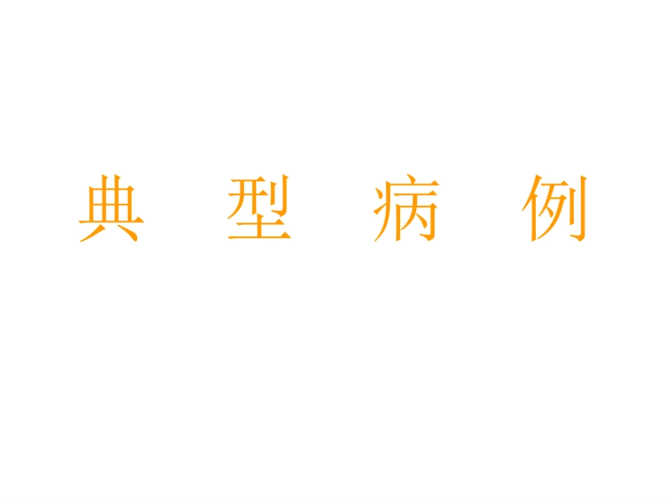 腹盆部影像图片_第1页