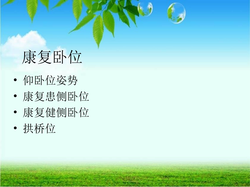 偏瘫患者的康复锻炼_第3页