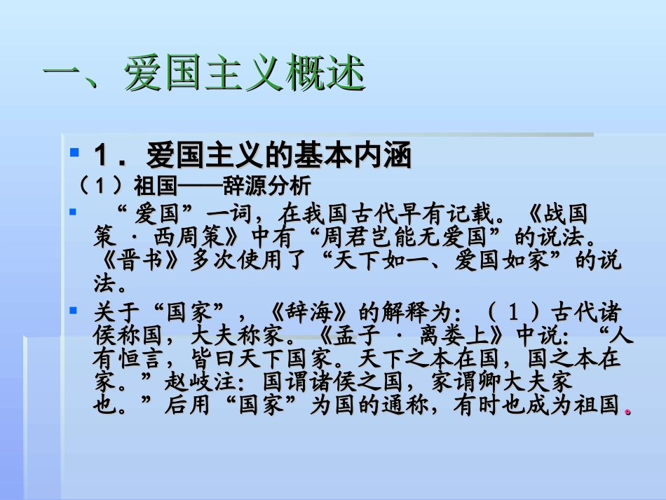 思修第二章二继承爱国传统弘扬民族精神详解_第3页
