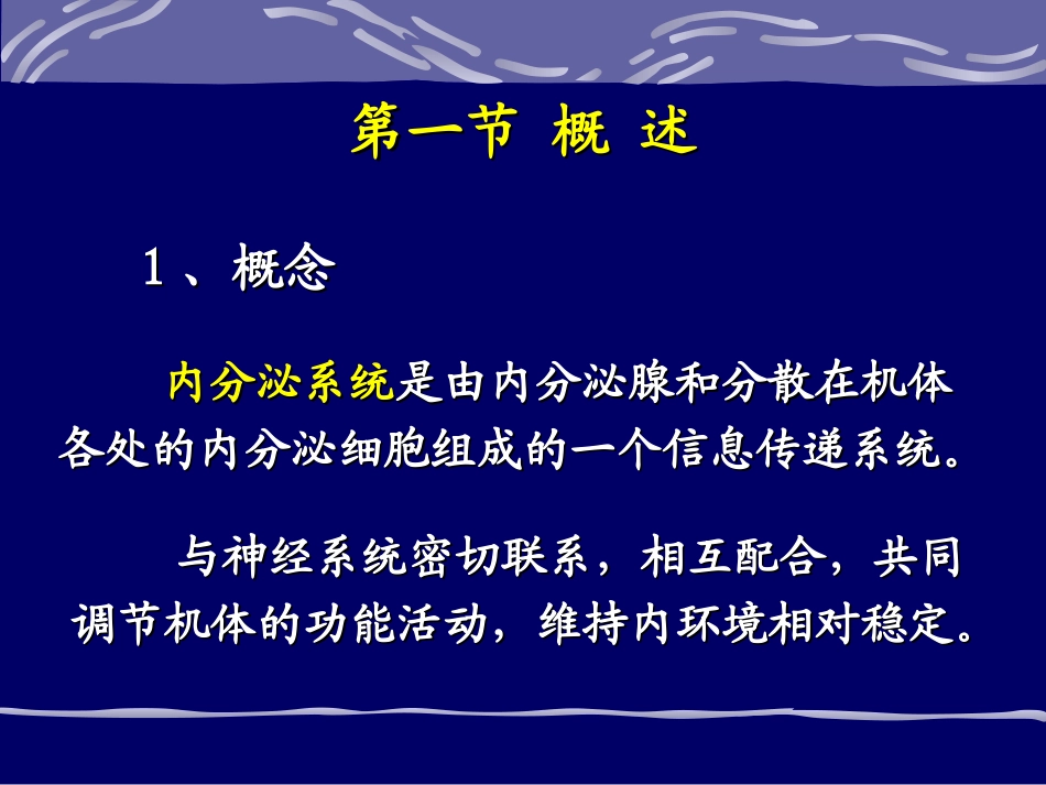 第二版 第十一章内分泌_第2页