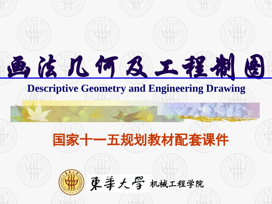 画法几何及工程制图零件常用的表达方法_第1页