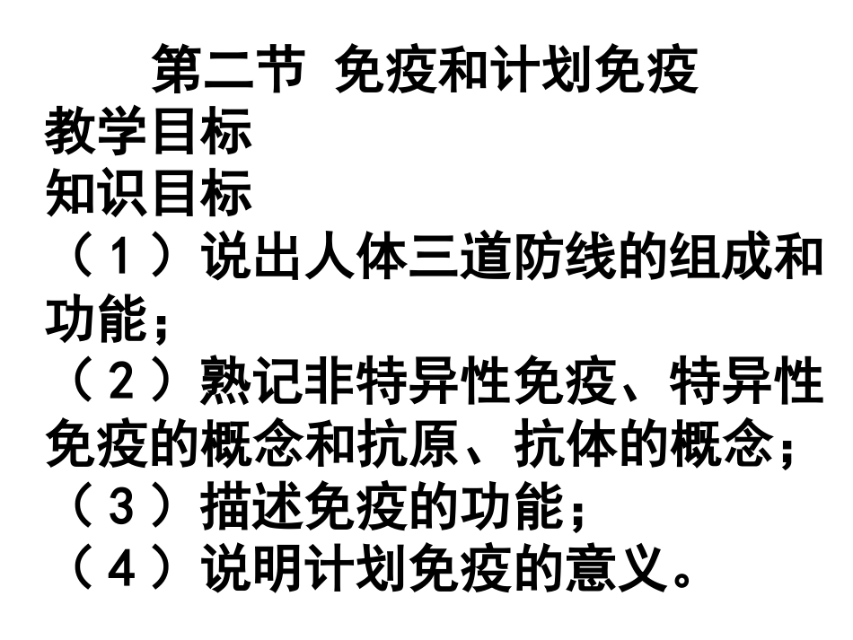 第二节免疫与计划免疫ppt (2)_第2页