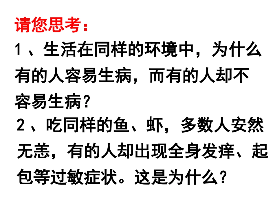 第二节免疫与计划免疫ppt (2)_第3页