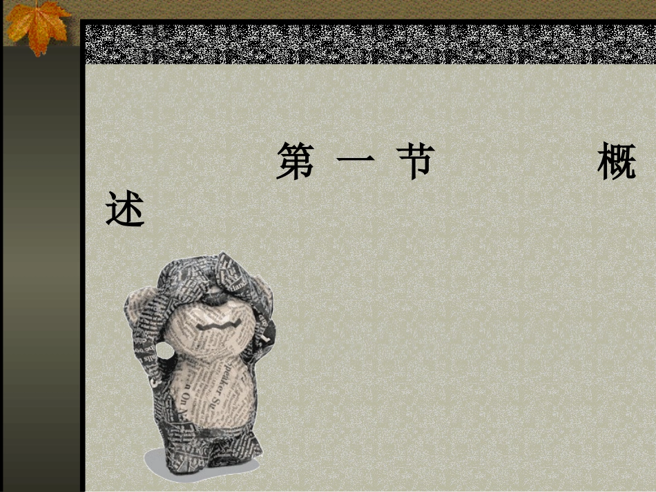 第四章颅脑损伤_第2页