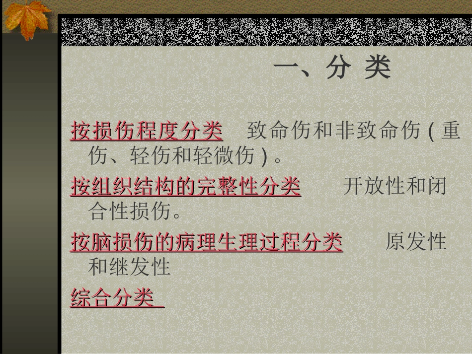 第四章颅脑损伤_第3页