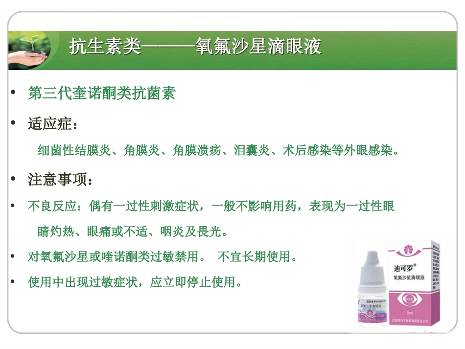 常用眼药简介(眼视光)PPT_第3页