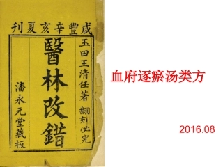 血府逐瘀汤8.2素材