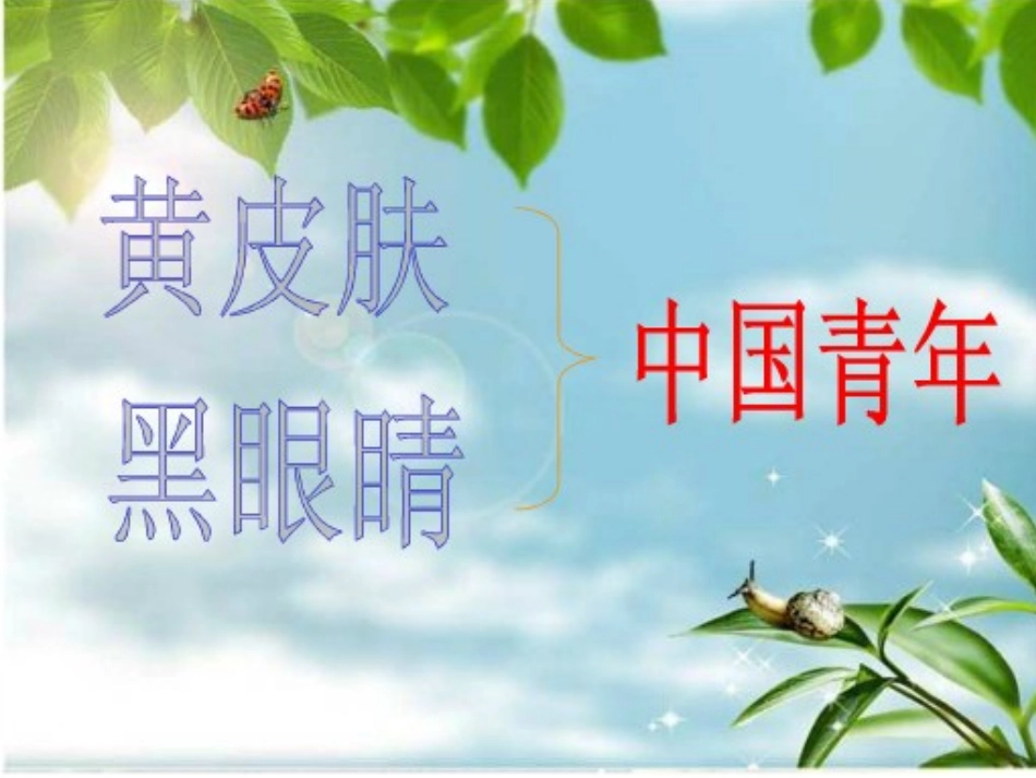 弘扬五四精神_第3页