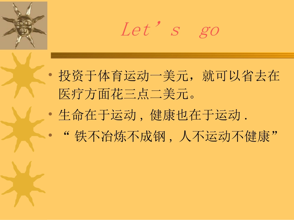 第七讲 积极运动_第2页