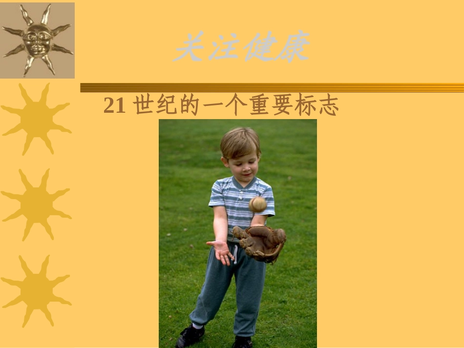 第七讲 积极运动_第3页