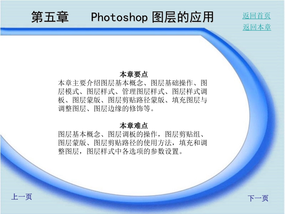 Ps图层应用教学_第1页